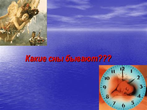 Основные толкования сна