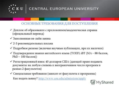 Основные требования для поступления