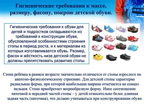 Основные требования к обуви