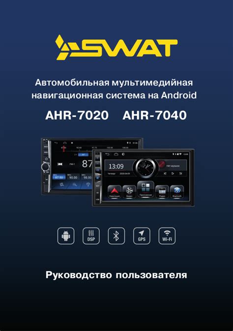 Основные функции и настройки магнитолы SWAT AHR 7040