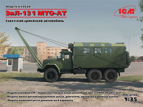 Особенности МТО ЗИЛ-131