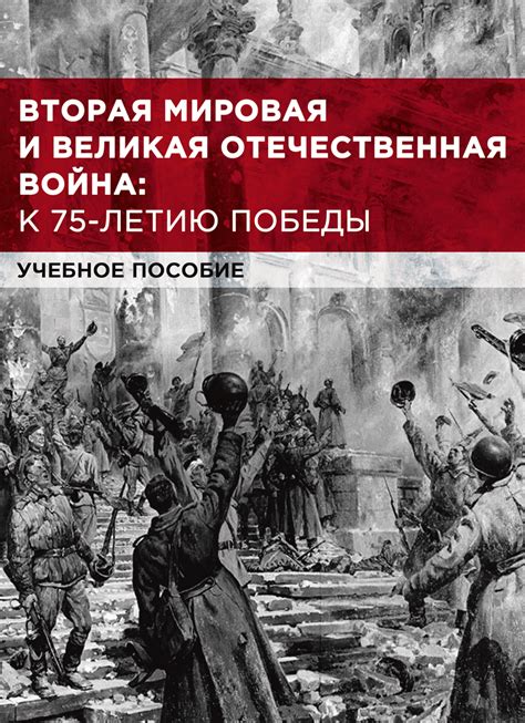 Особенности боевых сражений и тактики победы