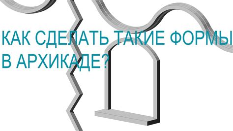 Особенности использования круглого морфа в Архикаде