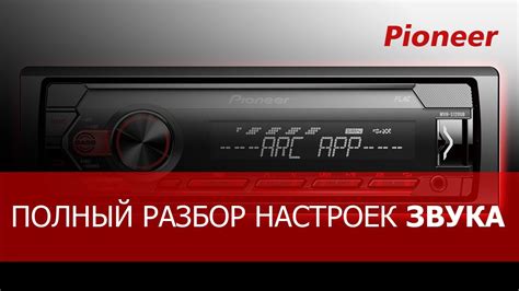 Особенности использования Bluetooth на магнитоле Pioneer MVH Y805MBT