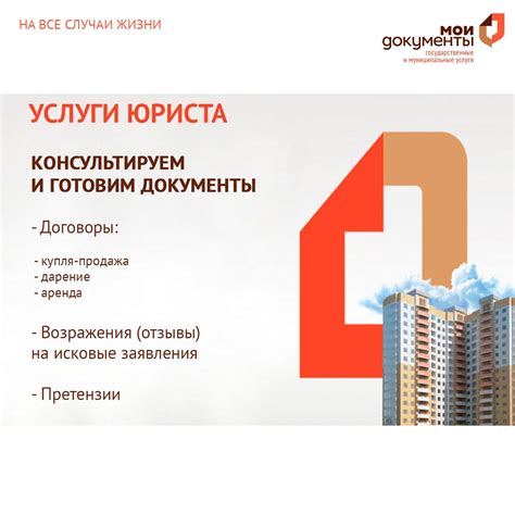 Особенности оказания юридических услуг в МФЦ