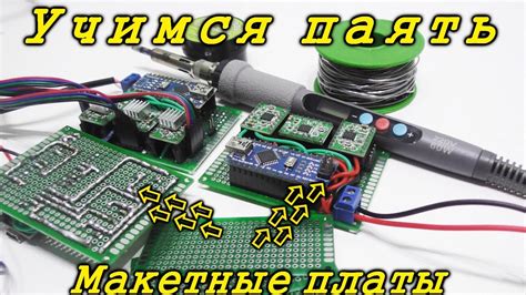 Особенности пайки разных типов элементов