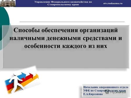 Особенности поступления денег от УФК для различных организаций и структур