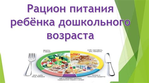 Особенности приготовления эк рациона стандарт