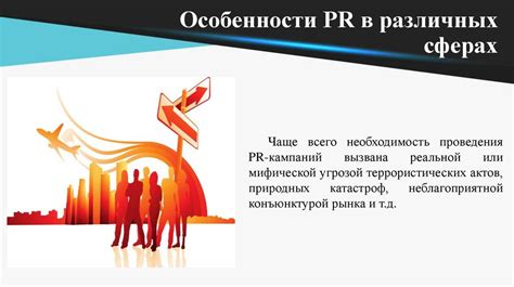 Особенности применения в различных сферах