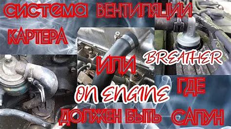 Особенности сапуна УАЗ 417