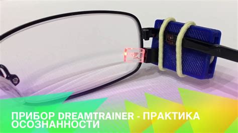 Осознанность и контроль снов