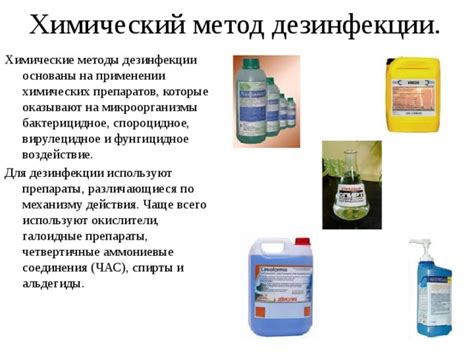 Осторожность при применении химических препаратов
