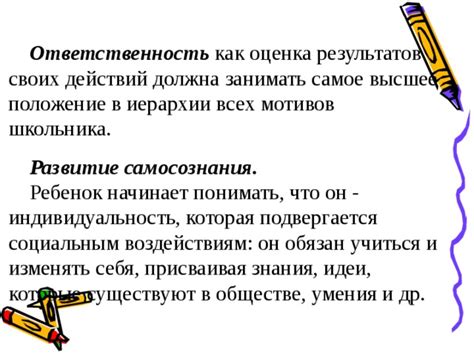 Ответственность и положение в иерархии