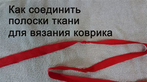 Ответы на часто задаваемые вопросы о соединении полосок ткани для вязания
