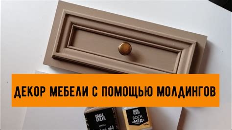 Отделка и обработка мебельного щита: советы по украшению и защите