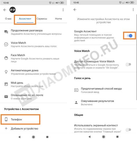Отключение Гугл Ассистента