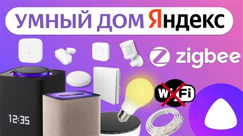 Отключение Дома Алисы Яндекса