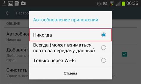 Отключение автоматических обновлений в Google Play