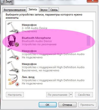 Отключение гарнитуры