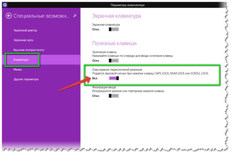 Отключение звука нажатия клавиш в Windows 8