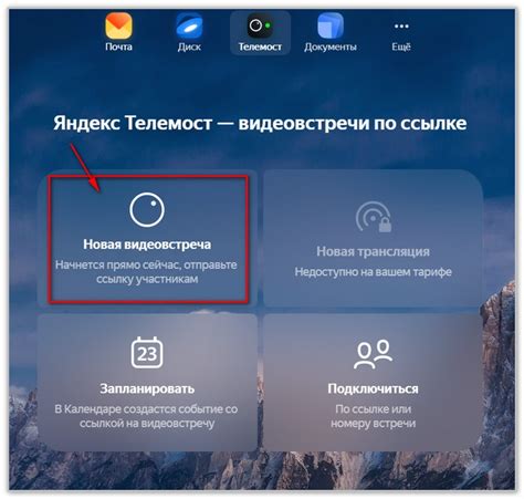 Отключение микрофона в программе Яндекс Телемост