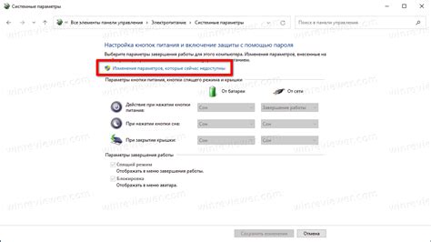 Отключение ноутбука