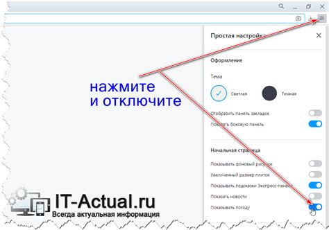 Отключение оповещений о погоде