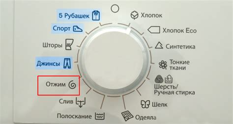 Отключение отжима на специальной программе