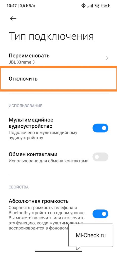 Отключение от чужой колонки