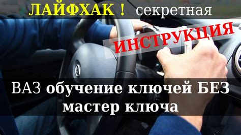 Отключение сигнализации Лада Гранта без использования ключа