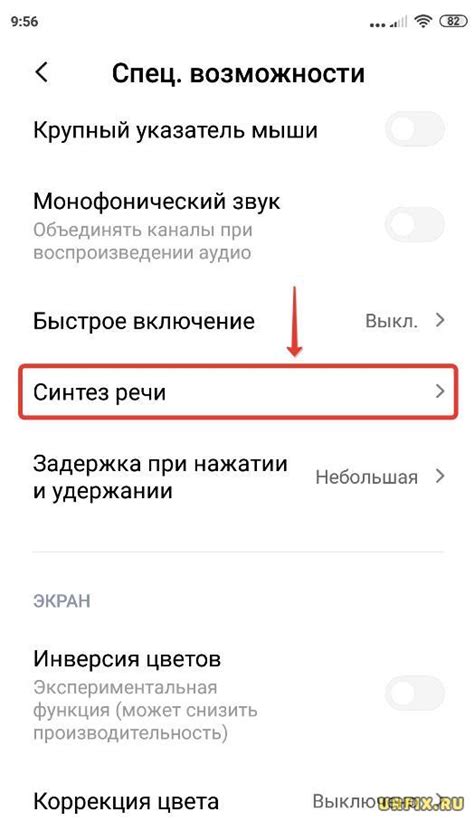 Отключение синтезатора речи