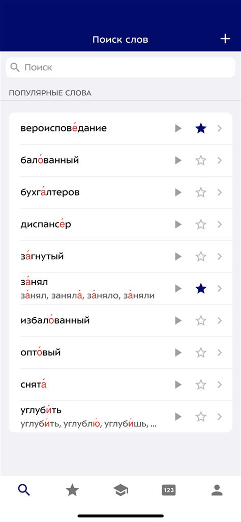 Отключение ударения в словах на Android-устройствах