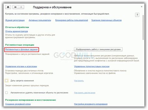 Отключение фоновых заданий через программу 1С:Администрирование