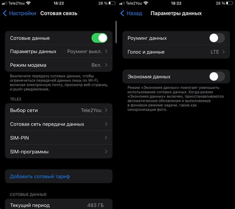 Отключите роуминг