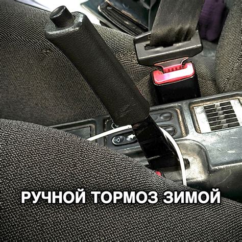 Отключите ручной тормоз