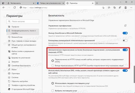 Отключить HTTPS