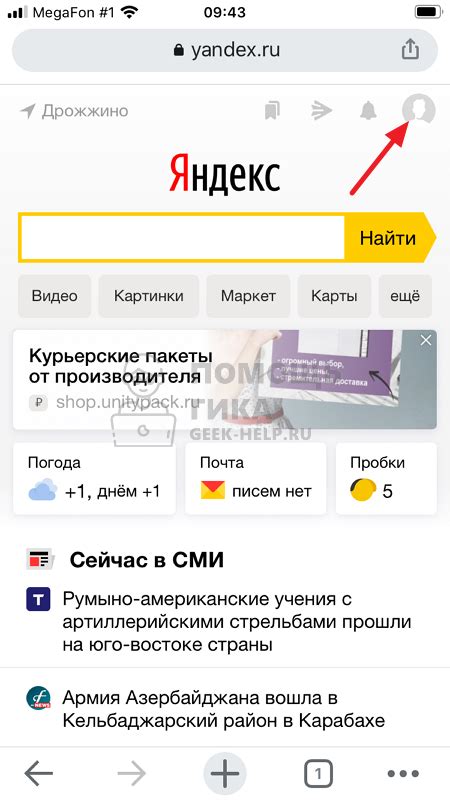 Откройте Яндекс на своем телефоне