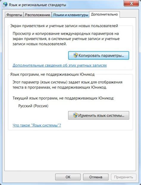 Откройте вкладку "Язык и регион":