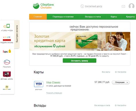 Откройте личный кабинет в Сбербанк Онлайн