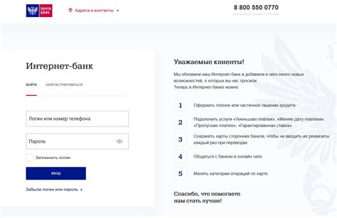 Откройте официальный сайт Почта Банка
