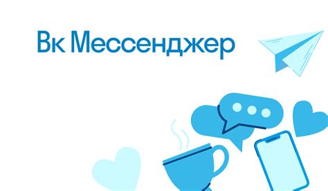 Откройте приложение ВК Мессенджер