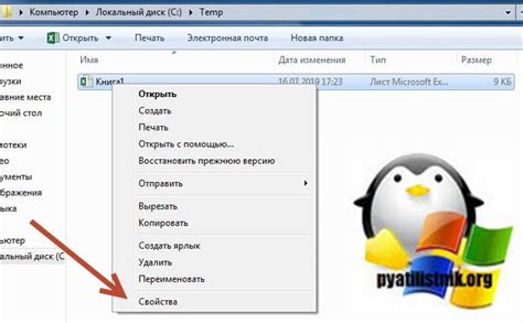 Откройте свойства файла Excel в операционной системе