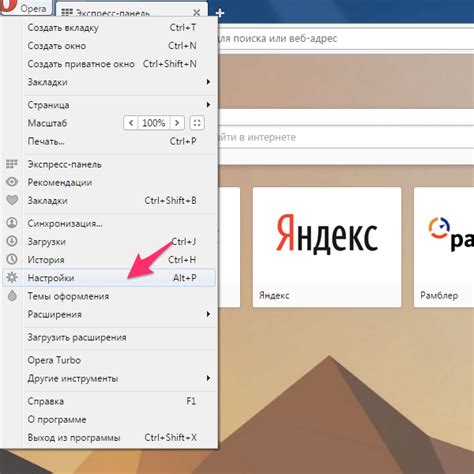 Открытие настроек в Opera