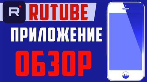Открытие приложения Рутуб на телевизоре