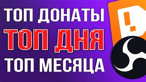 Открытие раздела "Топ донатеры"