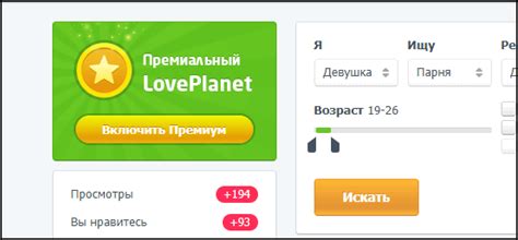 Отмена подписки на LovePlanet: исключение премиум-аккаунта
