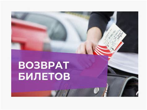 Отмена удаления билетов