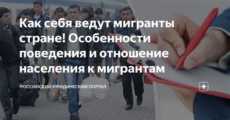 Отношение к иммигрантам и мигрантам