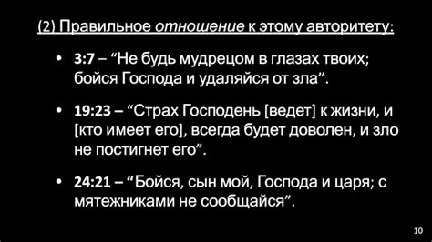 Отношение к христианскому авторитету