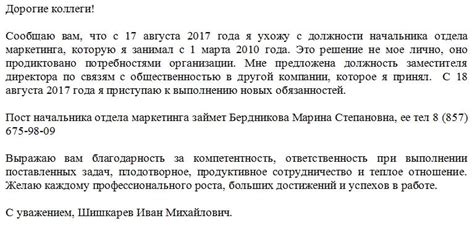 Отношения с коллегами и руководством при увольнении